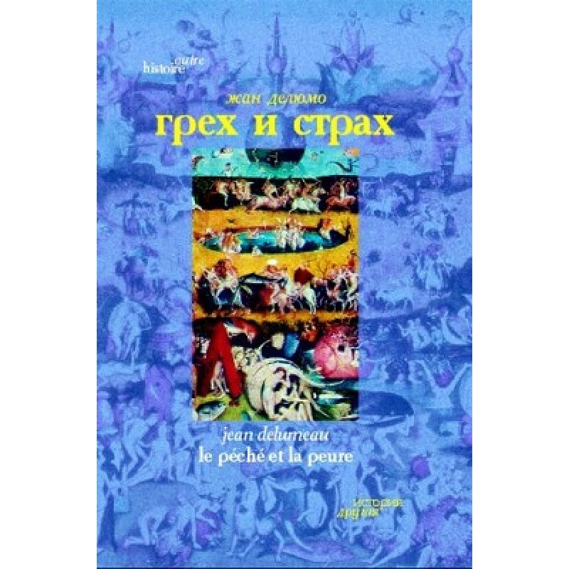 Sin and Fear: The Formation...