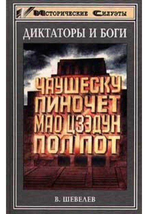 Піраміда з двох мільйонів черепів