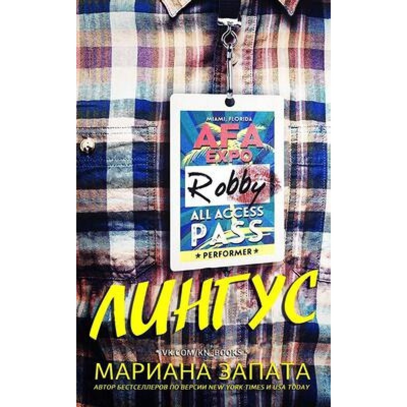 Лінгус