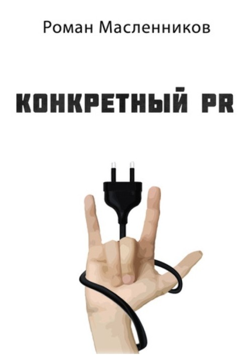 Конкретный PR – 2