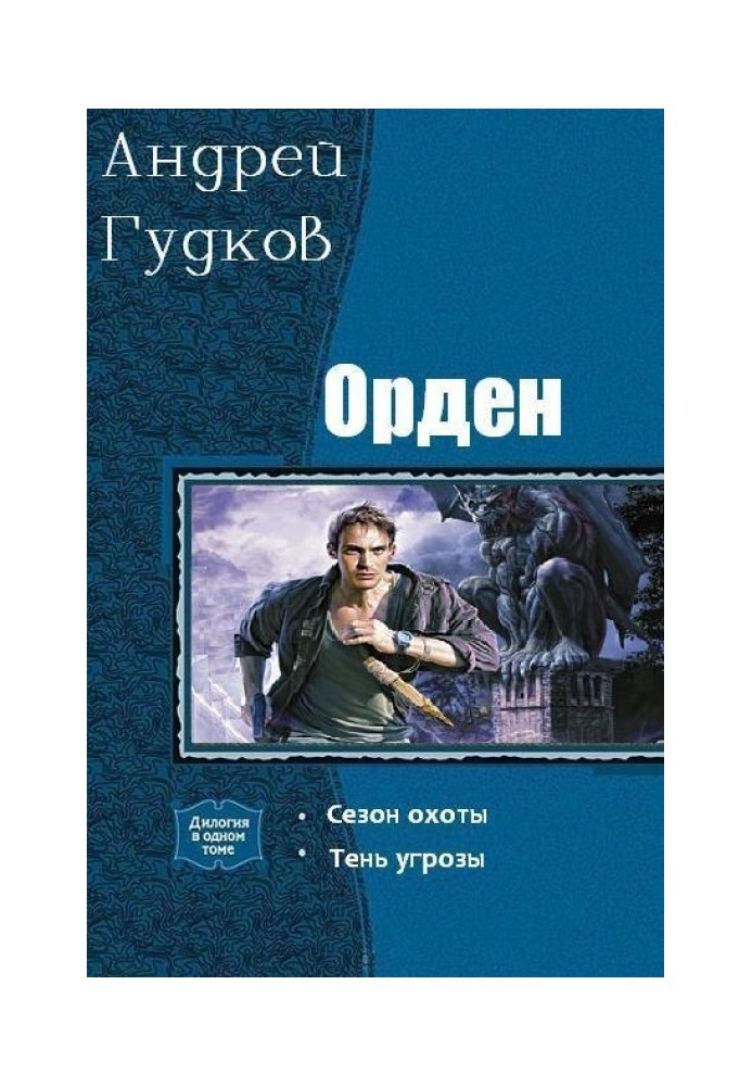 Орден