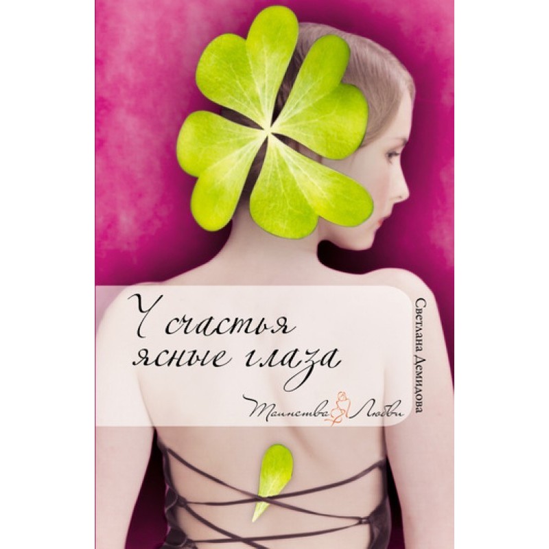 Happiness has clear eyes