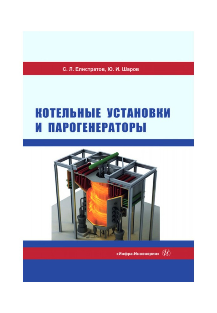 Котельні установки та парогенератори