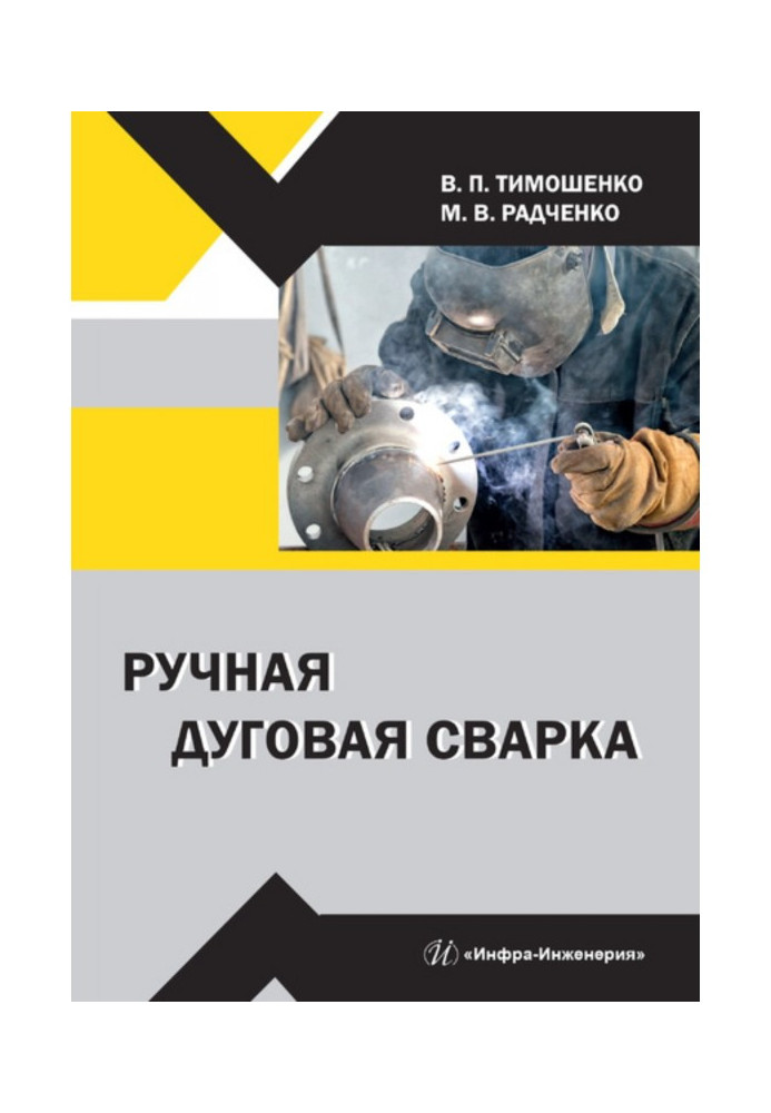 Manual arc welding