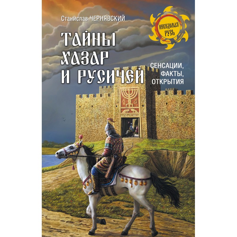 Secrets of the Khazars and...
