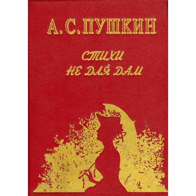 Poems are not for ladies