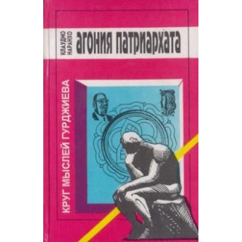 The Agony of Patriarchy