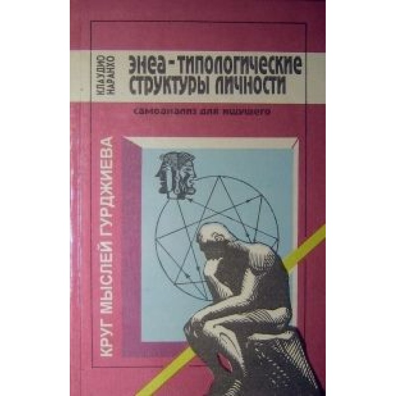Енеа-типологічні структури...