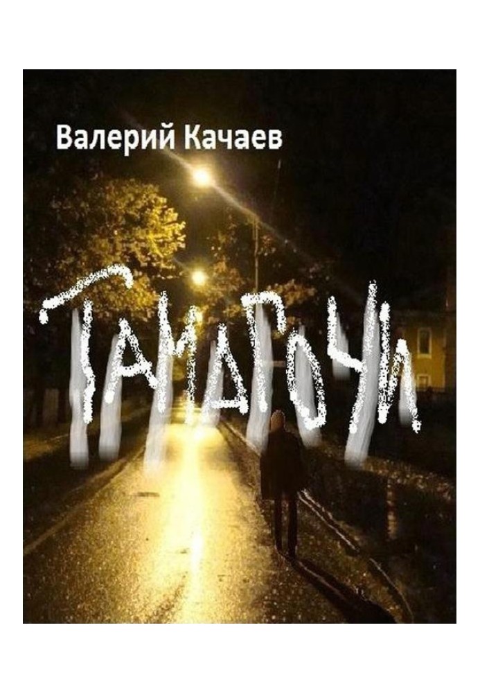 Тамагочі