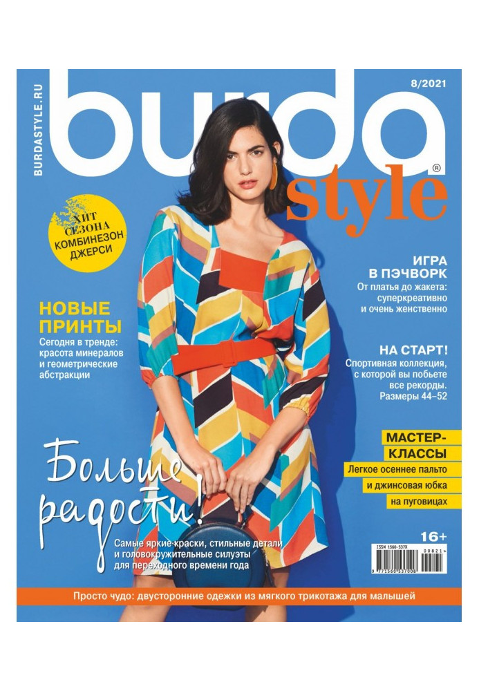 Burda №08/2021