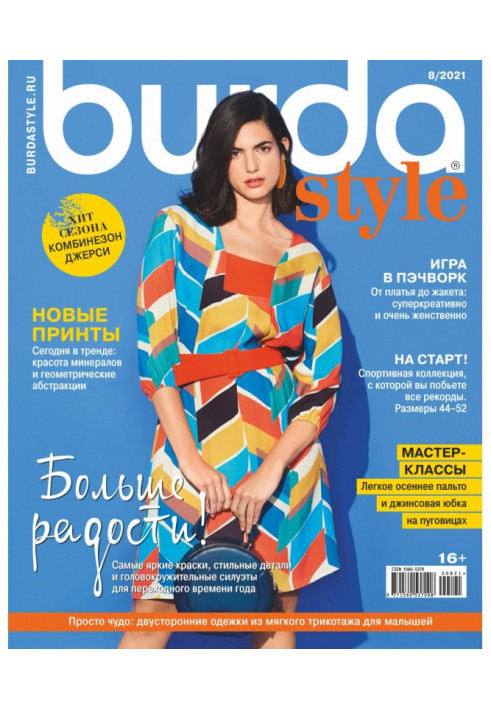 Burda №08/2021