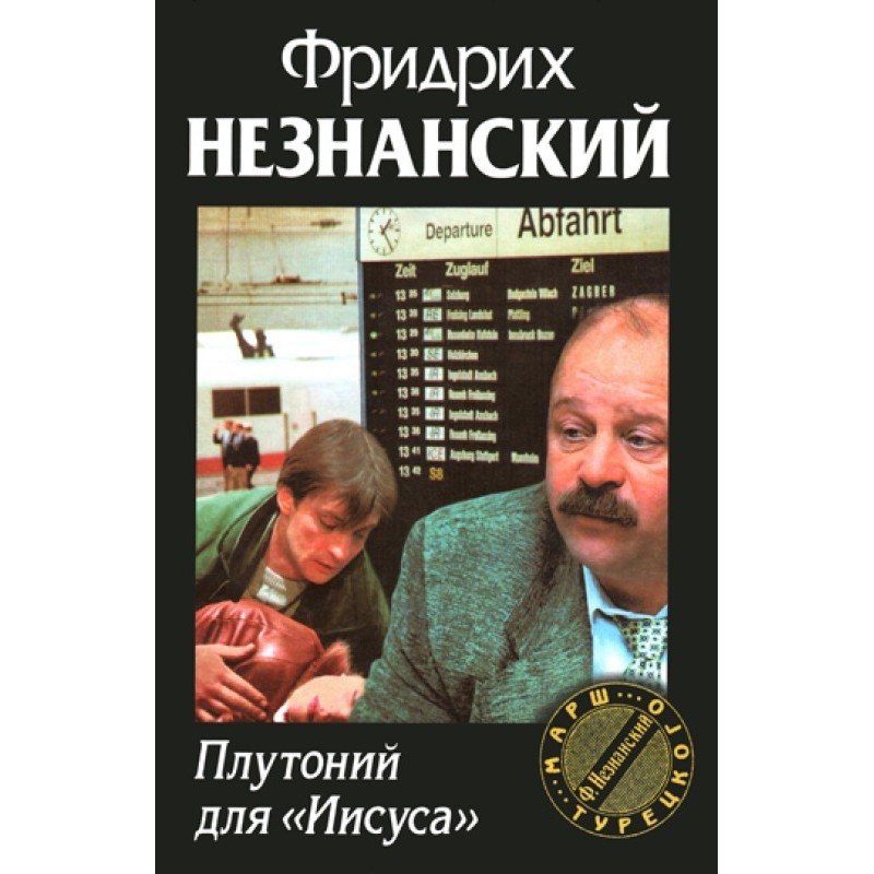 Плутоній для «Ісуса»