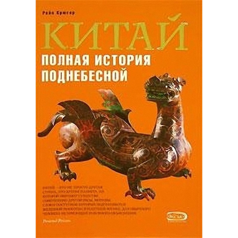 China. Complete history of...
