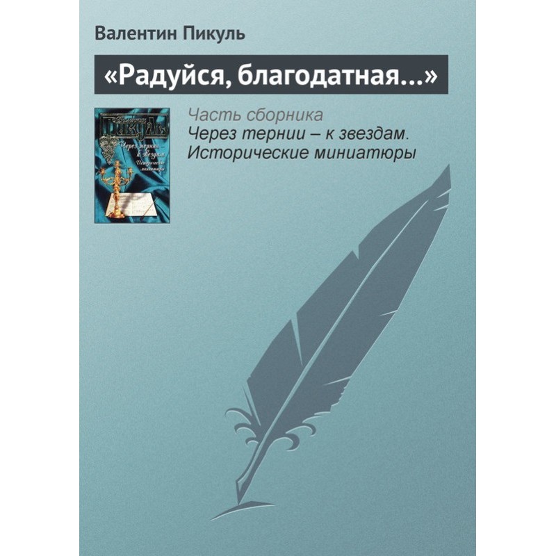 "Rejoice, full of grace..."