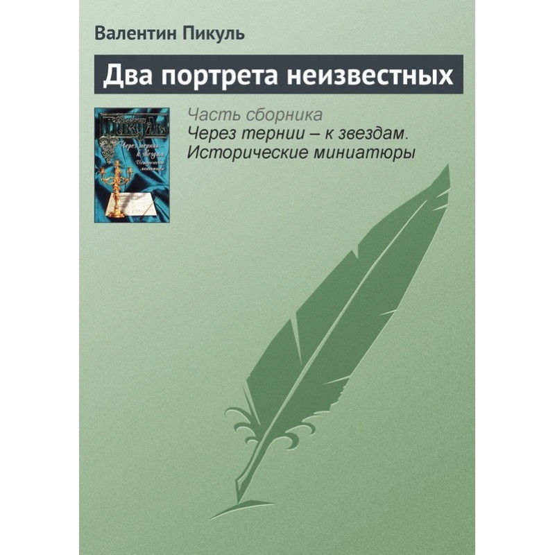 Two portraits of unknown...