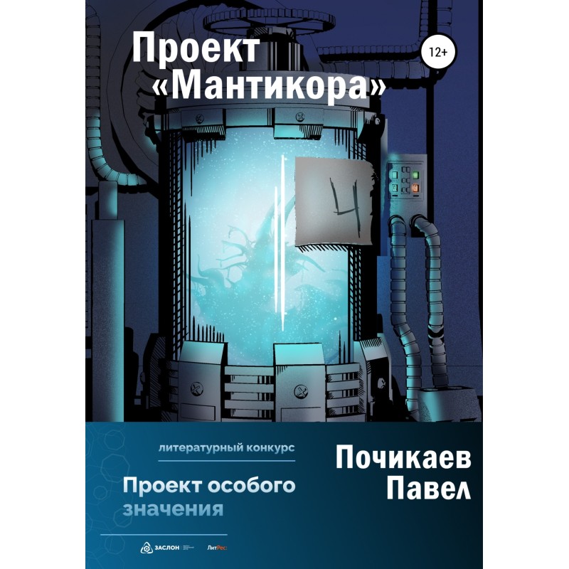 Проект Мантикора