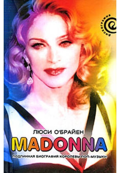 Madonna. True biography of the Queen of Pop