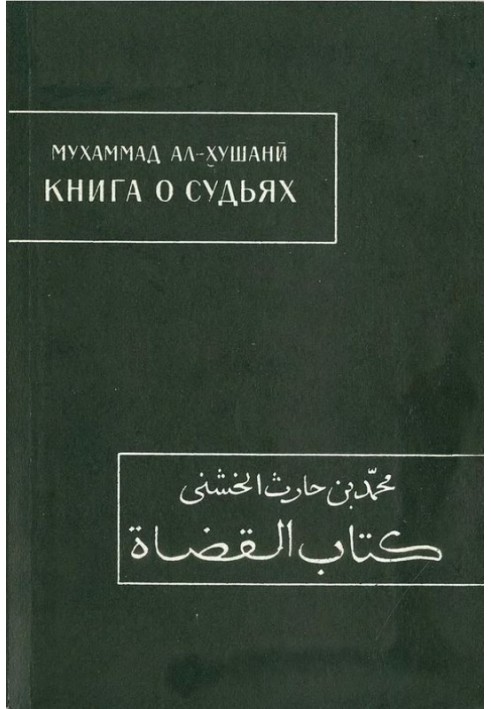 Книга про суддів