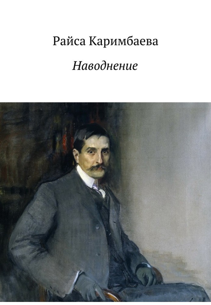 Наводнение