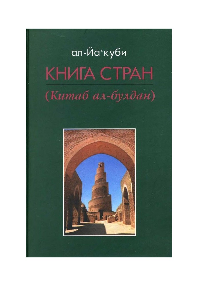 Книга стран