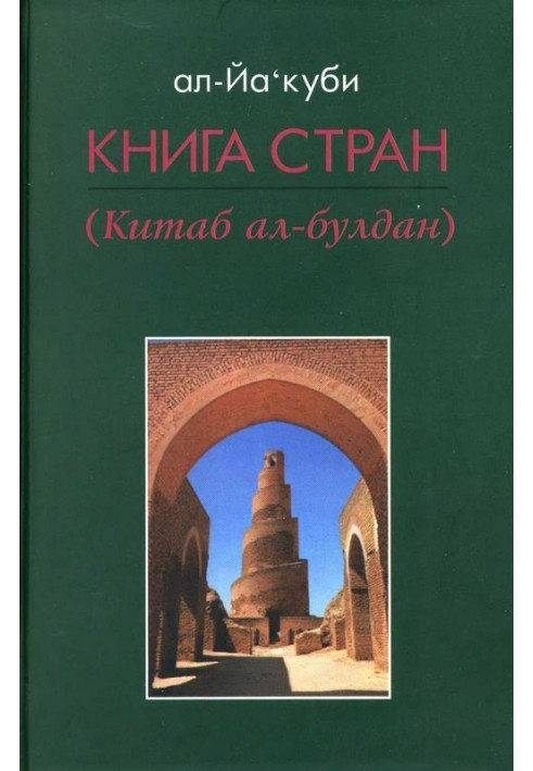 Книга стран