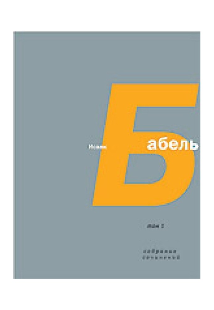 Том 1. Одеські оповідання