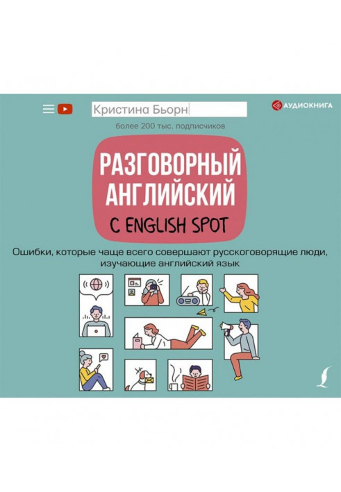 Spoken English with English Spot. Mistakes most often made by Russian speakers learning English