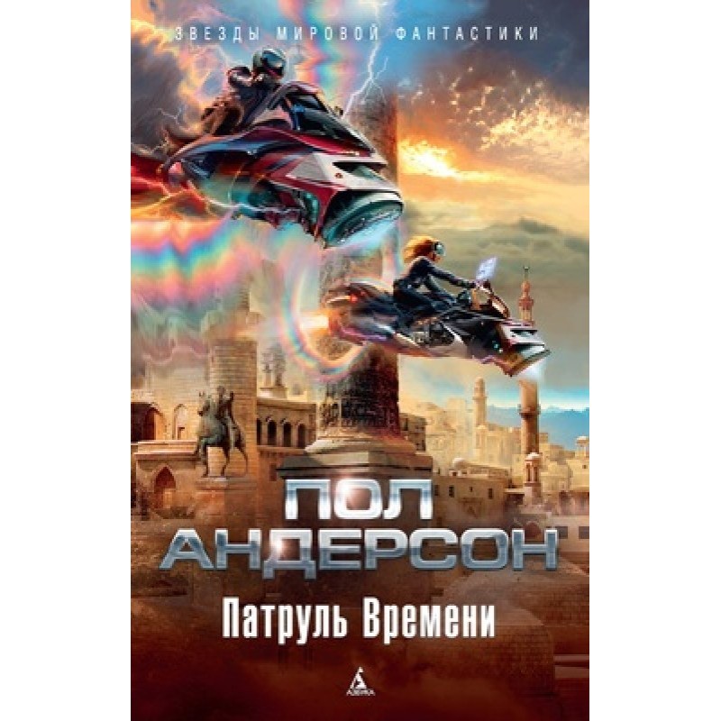 Патруль времени