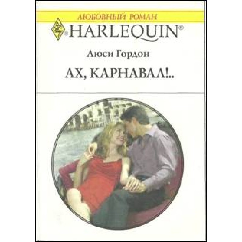 Ah, carnival!..