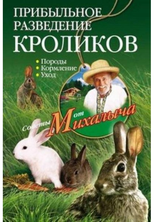 Прибуткове розведення кролів. Породи, годування, догляд