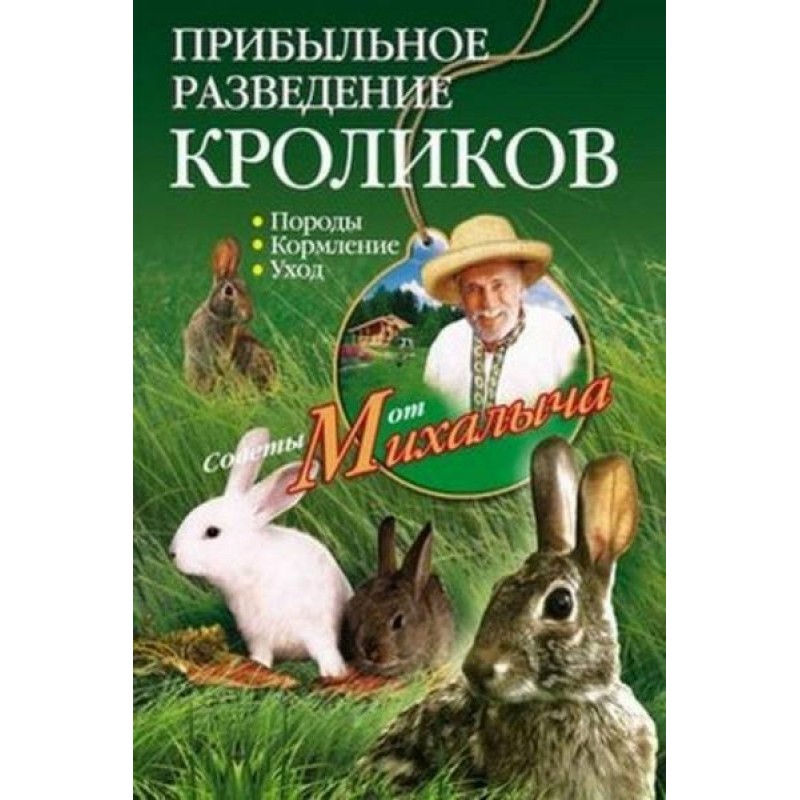 Прибуткове розведення...