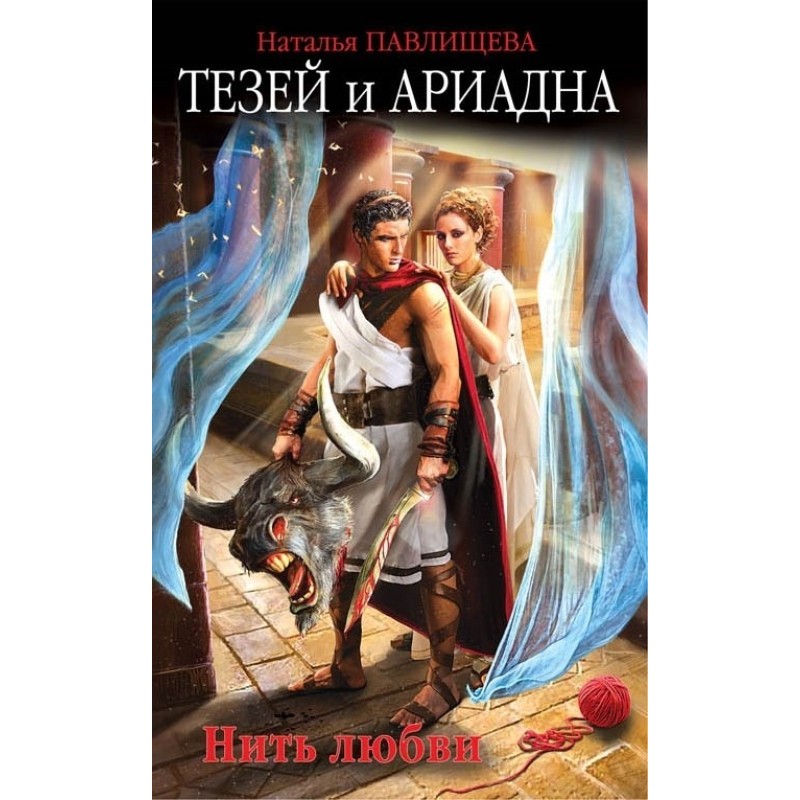 Theseus and Ariadne. thread...