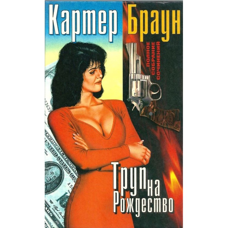 Volume 5. A Corpse for...