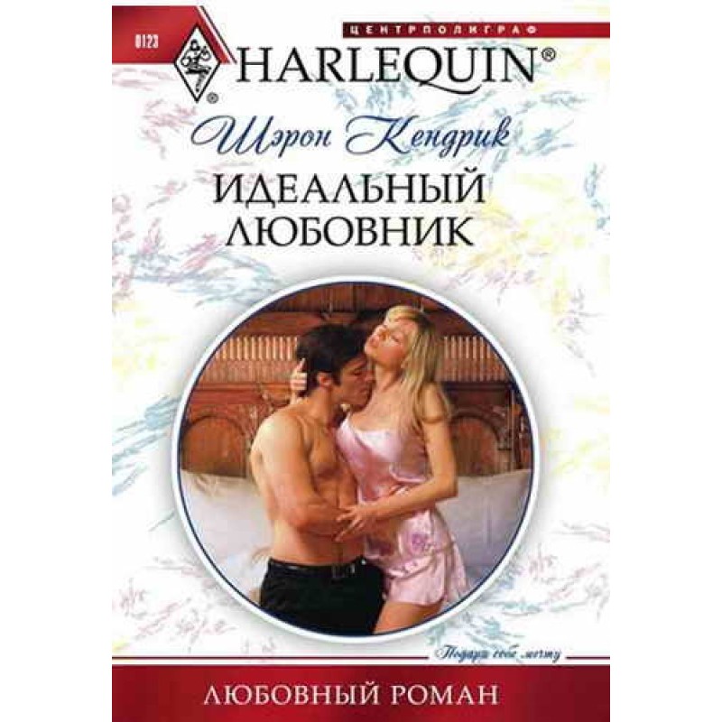 Ідеальний коханець