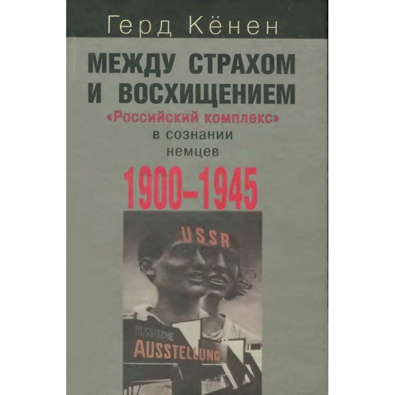 Між страхом та захопленням