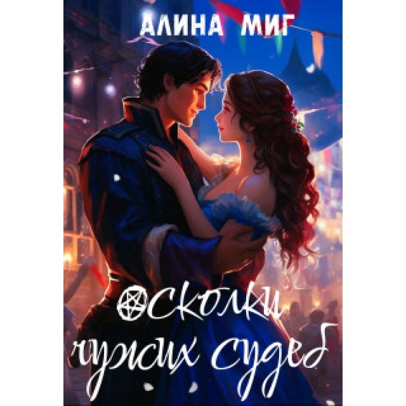 Fragments of other people's...