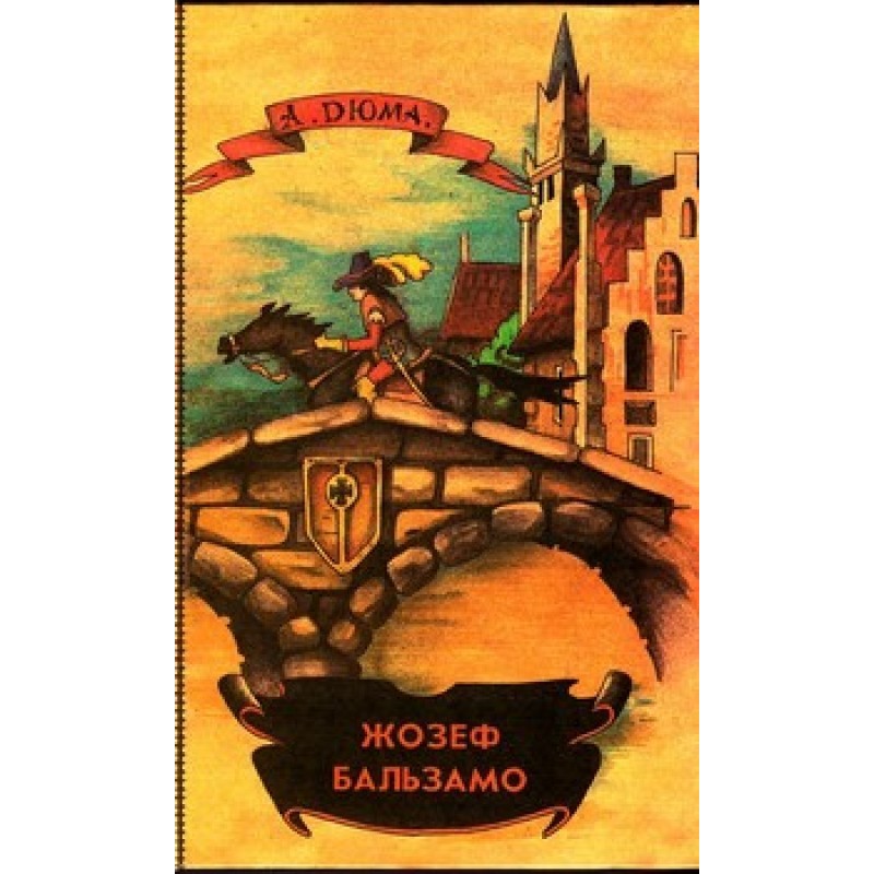 Joseph Balsamo. Volume 2