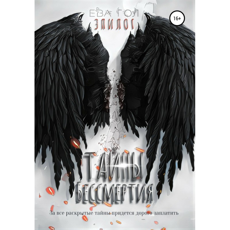 Secrets of immortality....