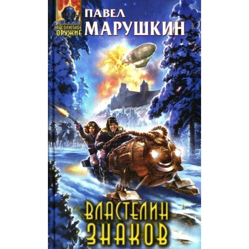 Lord of Signs (Lexicon)