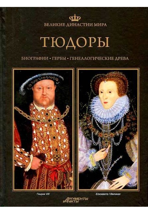 Tudors