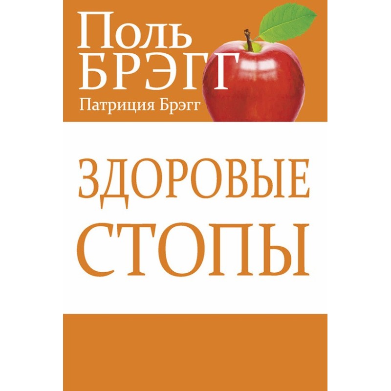 Здоровые стопы
