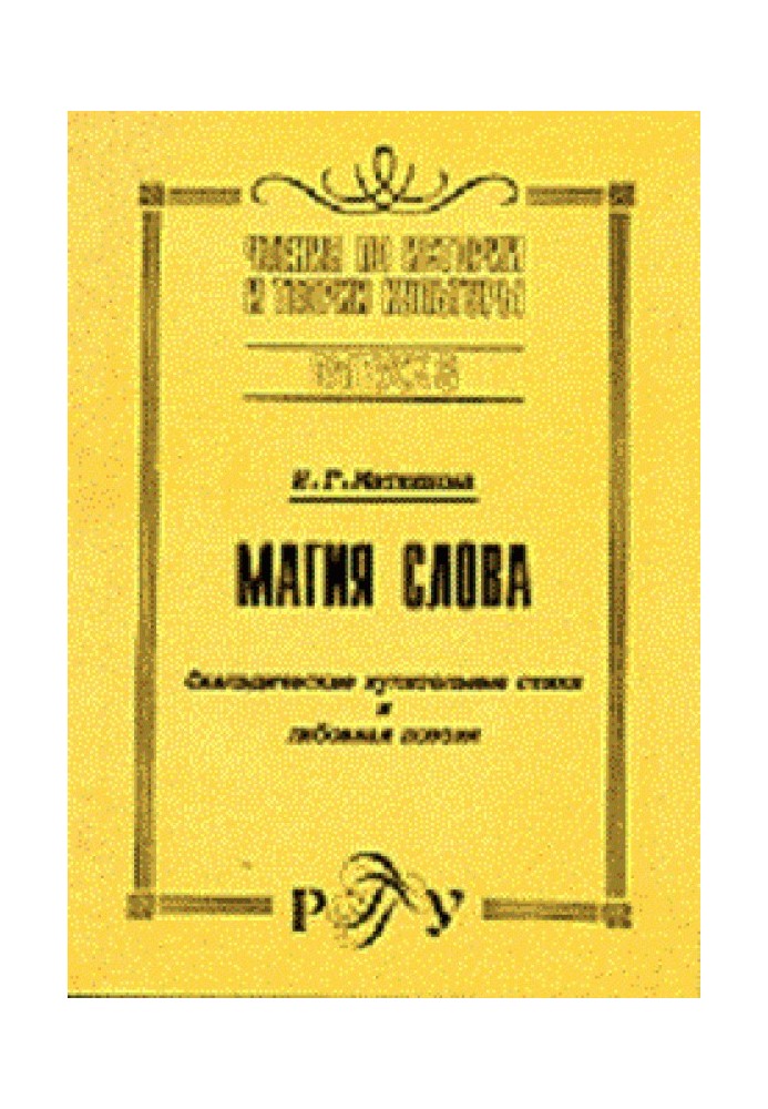 Лайка в давньонімецькій словесності