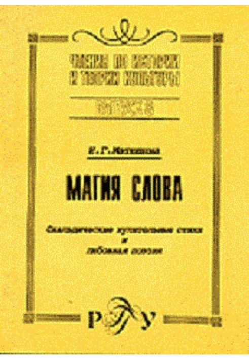 Лайка в давньонімецькій словесності