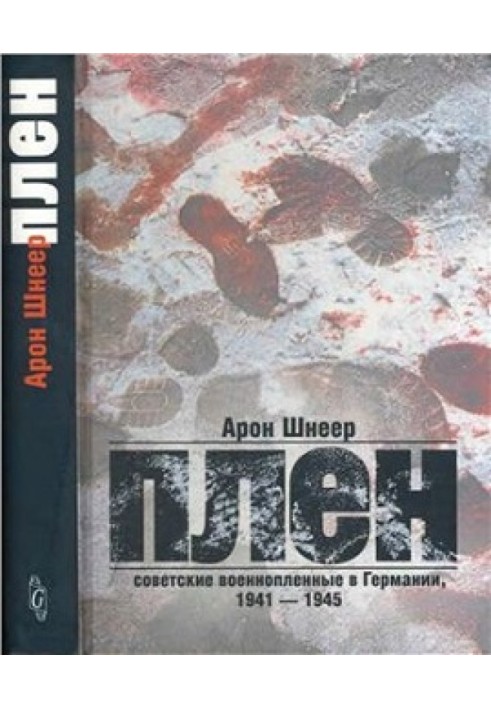 Полон: Радянські військовополонені в Німеччині, 1941-1945