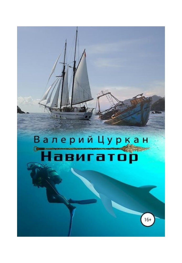 Навигатор