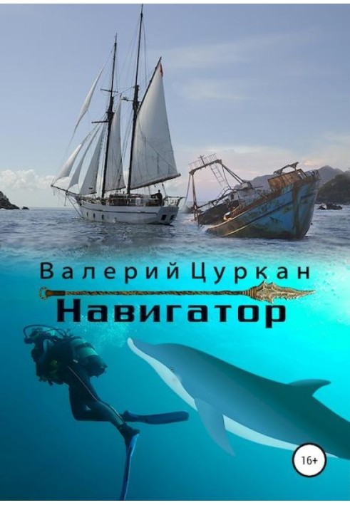 Навигатор