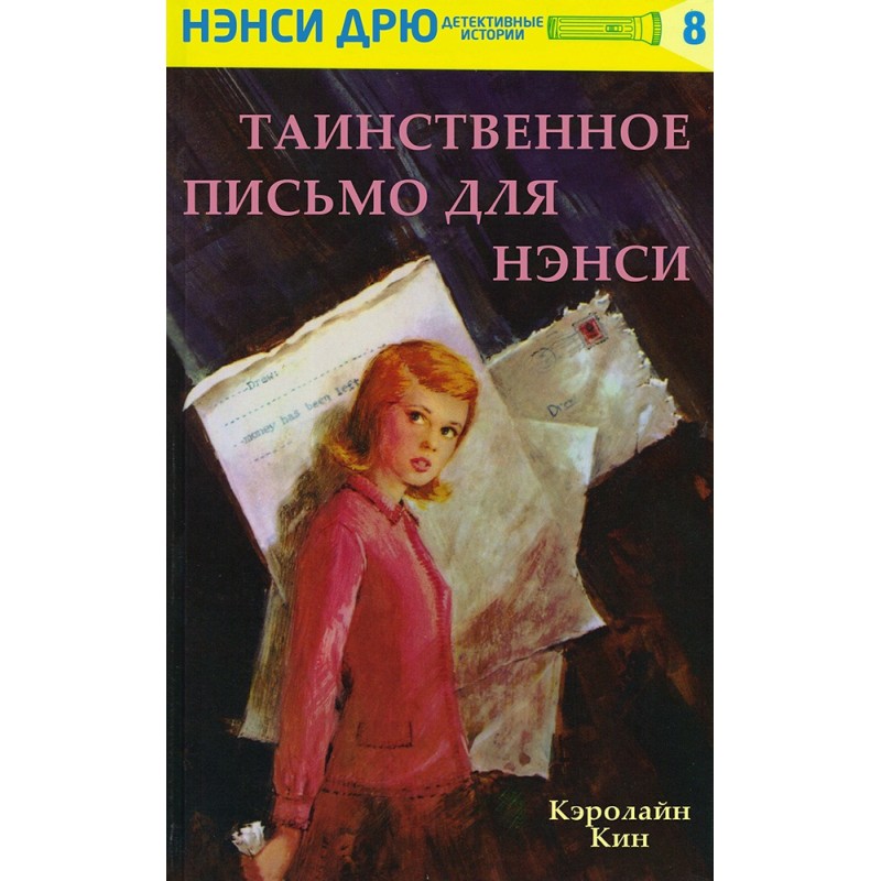 Mysterious letter for Nancy