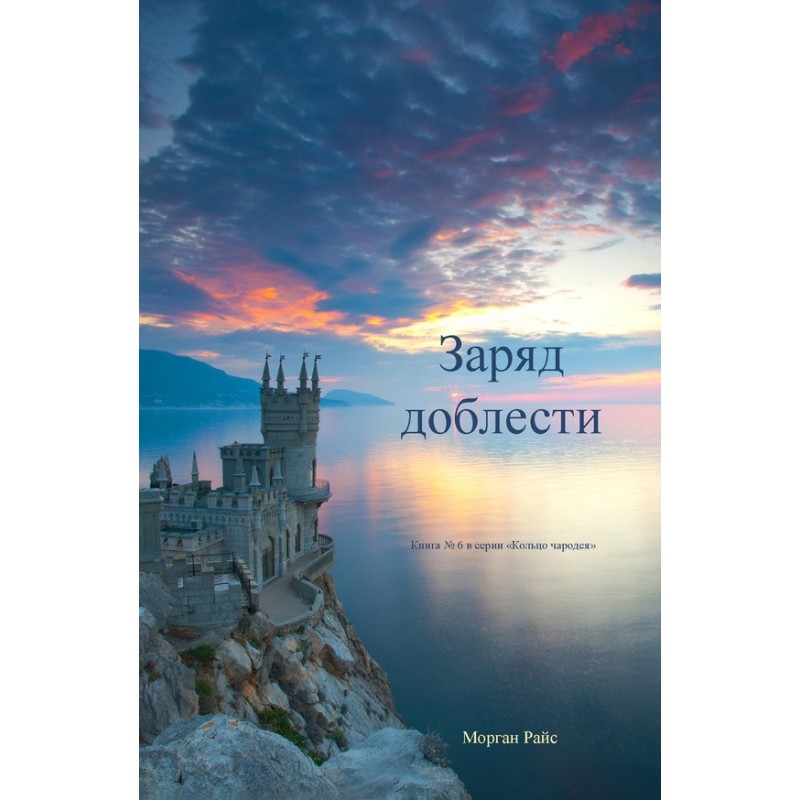 Заряд доблесті