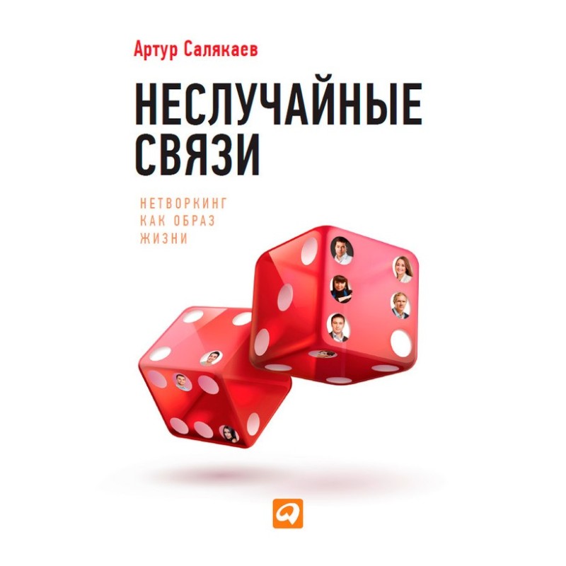 Non-random connections....