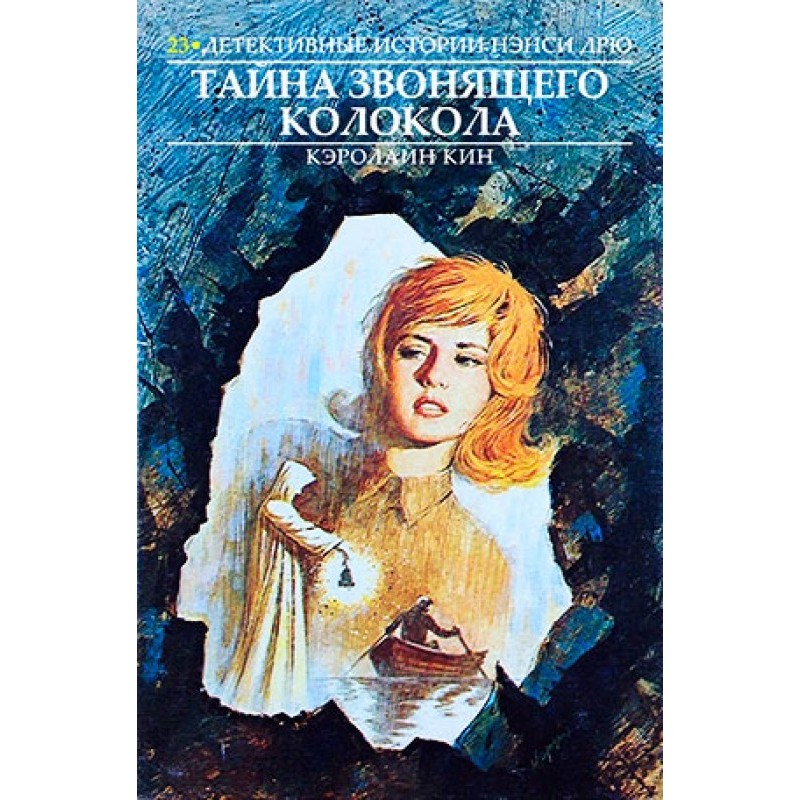 The Mystery of the Ringing...